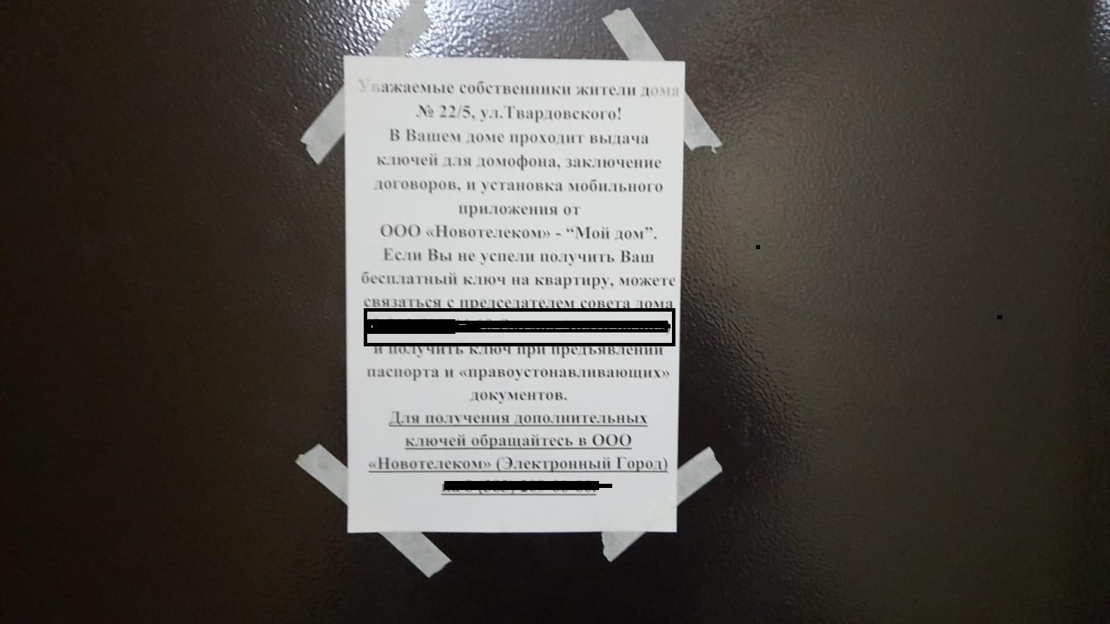 Фото «Домой не попасть!»: жители Новосибирска обвинили «Электронный город» в махинациях с ключами от домофона 2